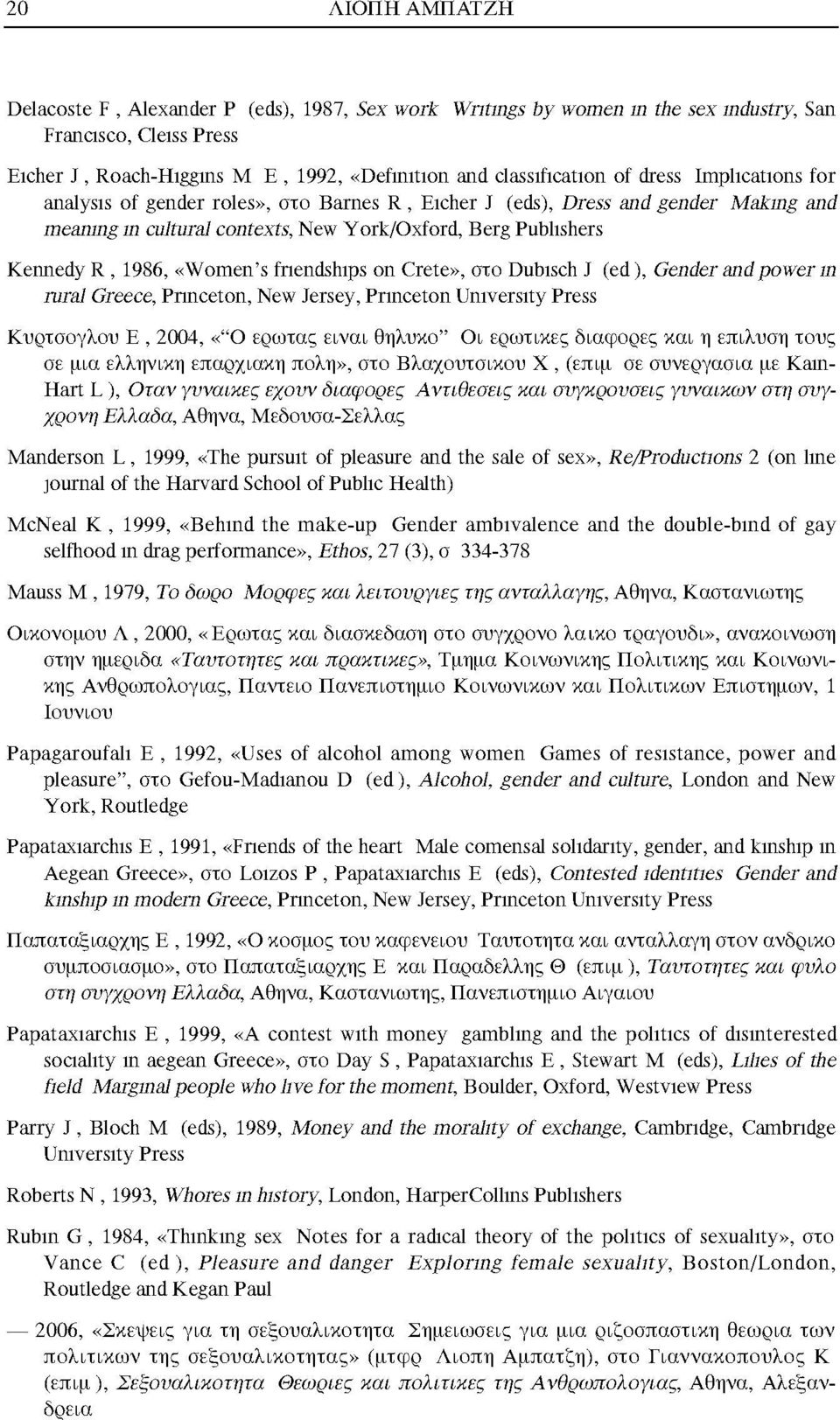 friendships on Crete», στο Dubisch J (ed), Gender and power m rural Greece, Princeton, New Jersey, Princeton University Press Κυρτσογλου Ε, 2004, «Ο έρωτας είναι θηλυκό" Οί ερωτικές διάφορες και η