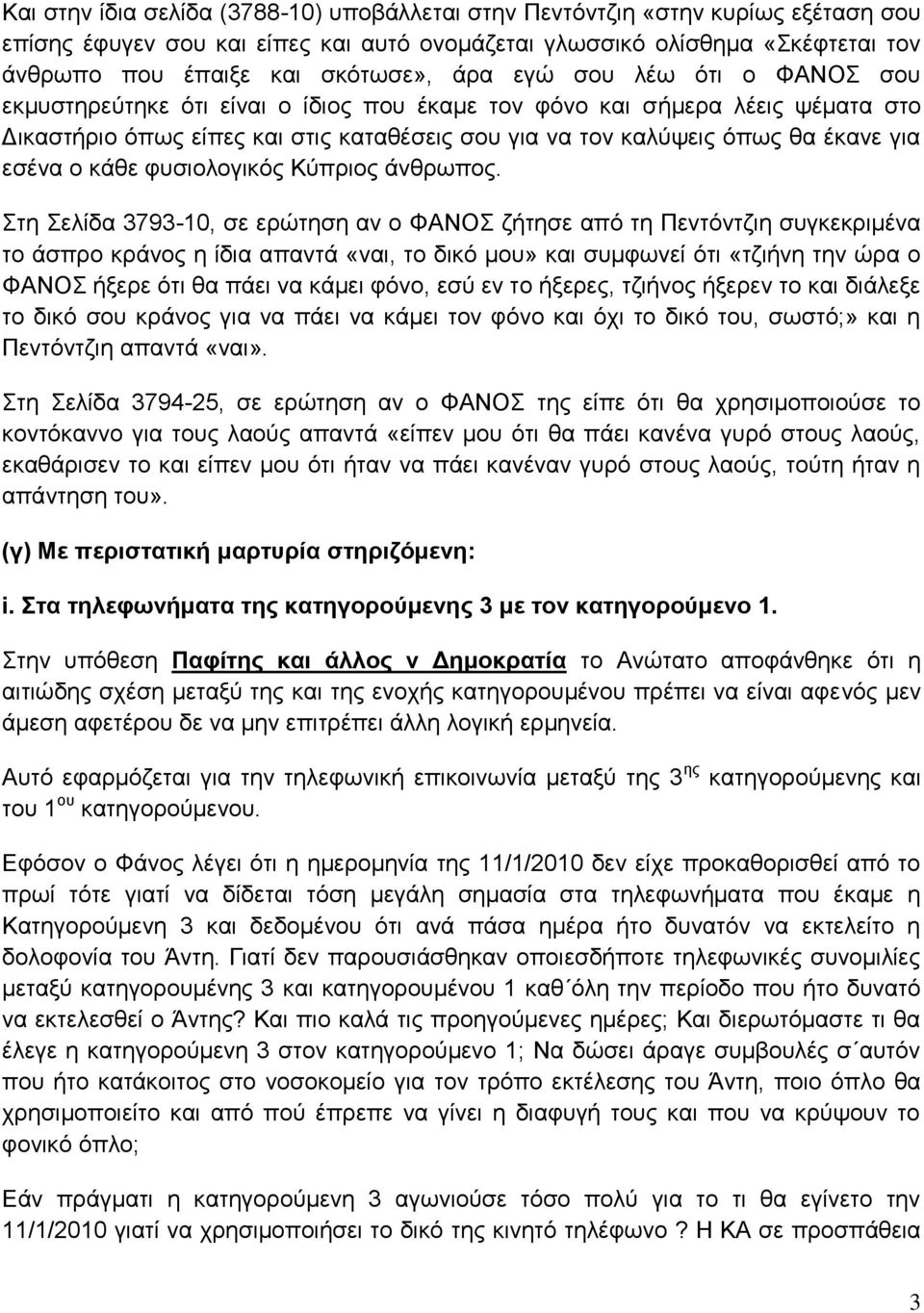 εσένα ο κάθε φυσιολογικός Κύπριος άνθρωπος.