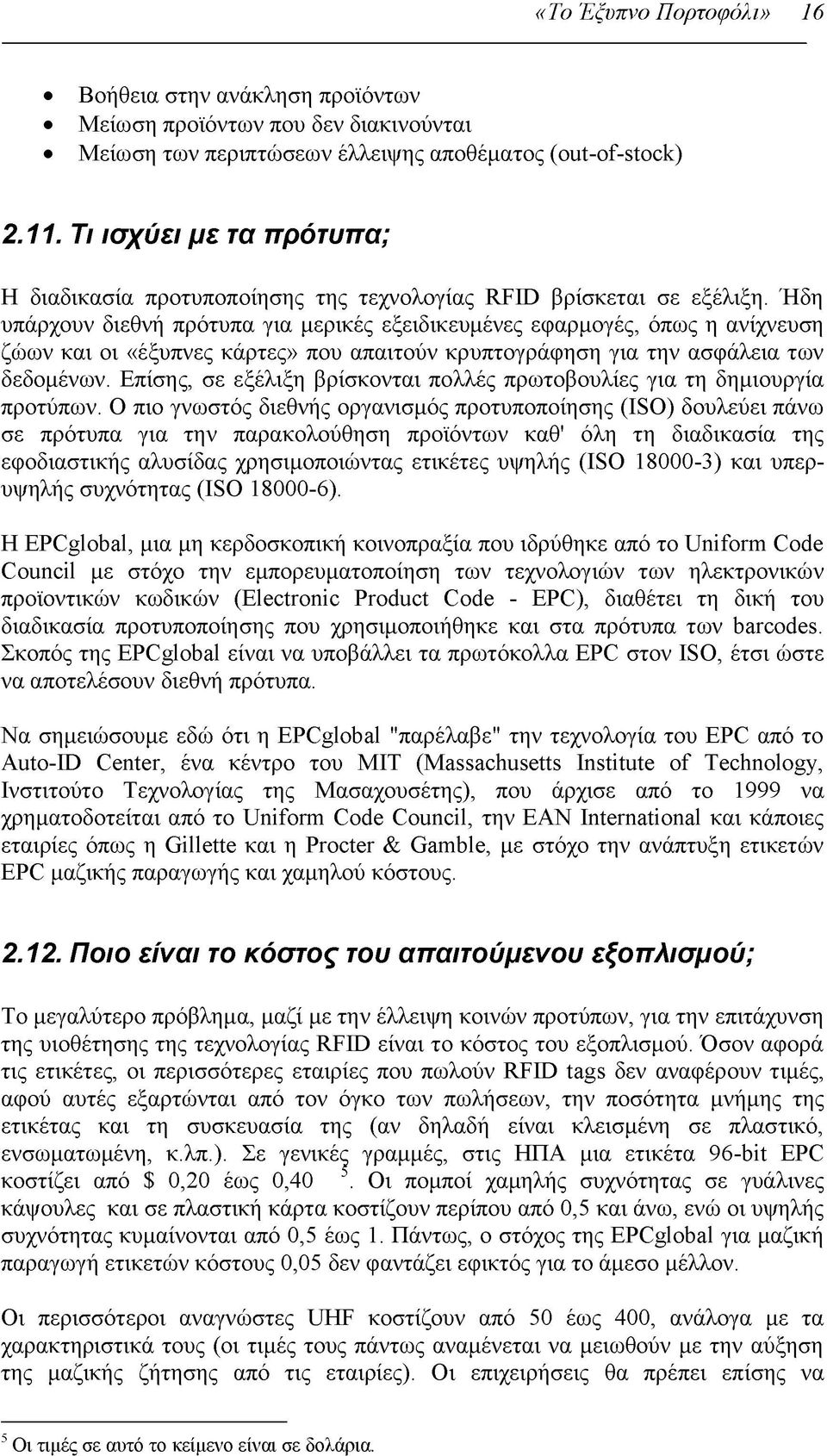 Ήδη υπάρχουν διεθνή πρότυπα για μερικές εξειδικευμένες εφαρμογές, όπως η ανίχνευση ζώων και οι «έξυπνες κάρτες» που απαιτούν κρυπτογράφηση για την ασφάλεια των δεδομένων.