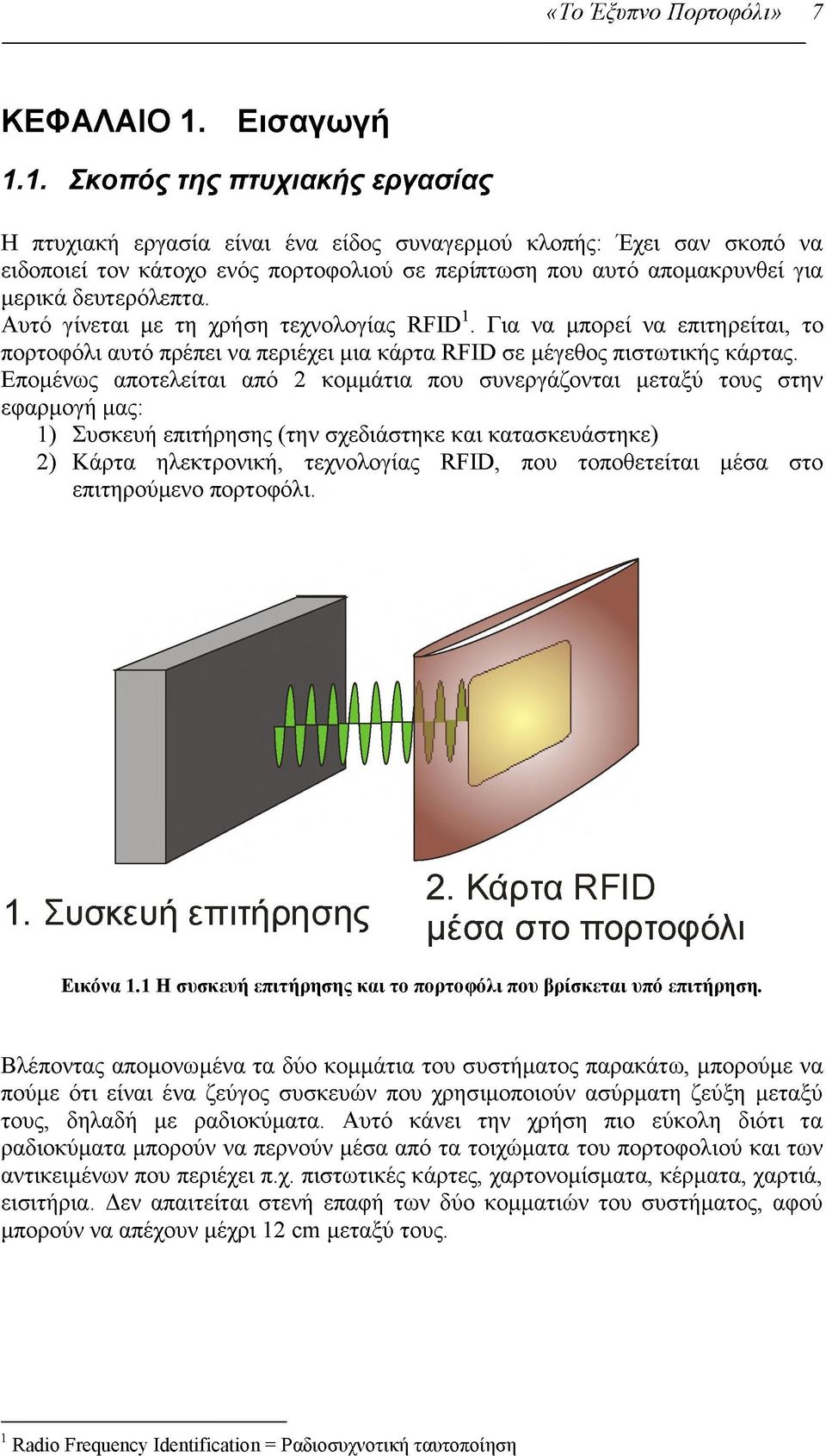 1. Σκοπός της πτυχιακής εργασίας Η πτυχιακή εργασία είναι ένα είδος συναγερμού κλοπής: Έχει σαν σκοπό να ειδοποιεί τον κάτοχο ενός πορτοφολιού σε περίπτωση που αυτό απομακρυνθεί για μερικά