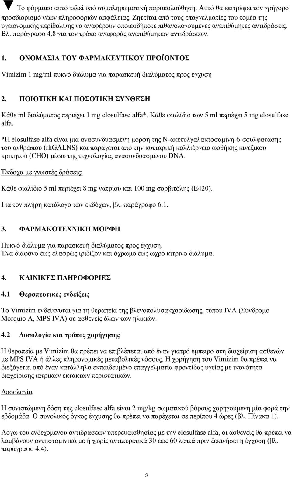 8 για τον τρόπο αναφοράς ανεπιθύμητων αντιδράσεων. 1. ΟΝΟΜΑΣΙΑ ΤΟΥ ΦΑΡΜΑΚΕΥΤΙΚΟΥ ΠΡΟΪΟΝΤΟΣ Vimizim 1 mg/ml πυκνό διάλυμα για παρασκευή διαλύματος προς έγχυση 2.