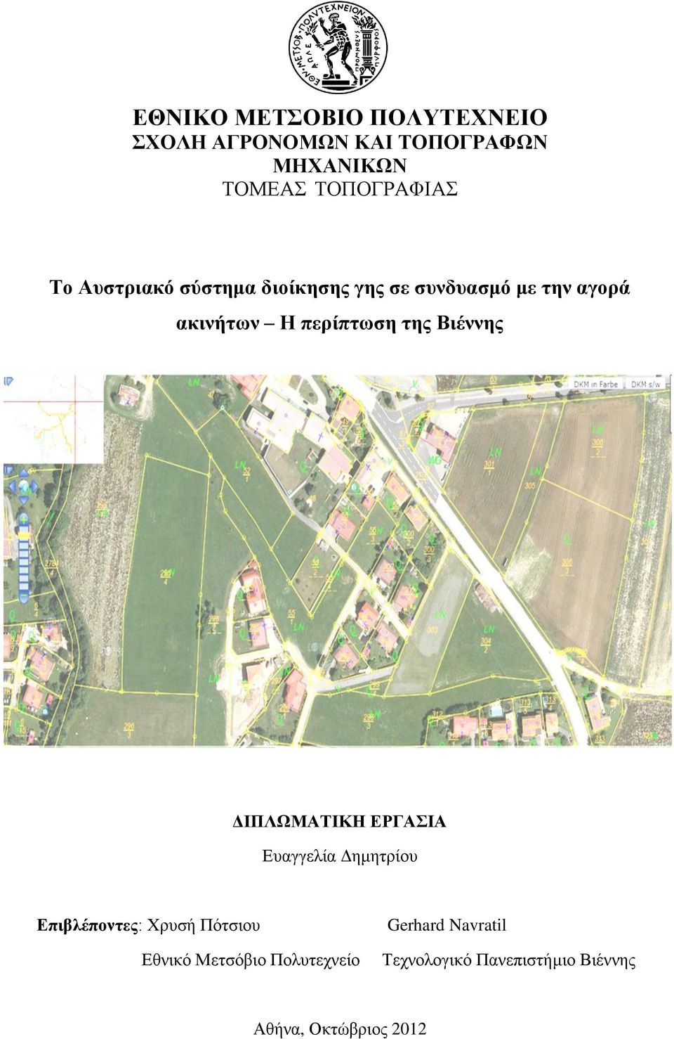 Βιέννης ΔΙΠΛΩΜΑΤΙΚΗ ΕΡΓΑΣΙΑ Ευαγγελία Δημητρίου Επιβλέποντες: Χρυσή Πότσιου Εθνικό