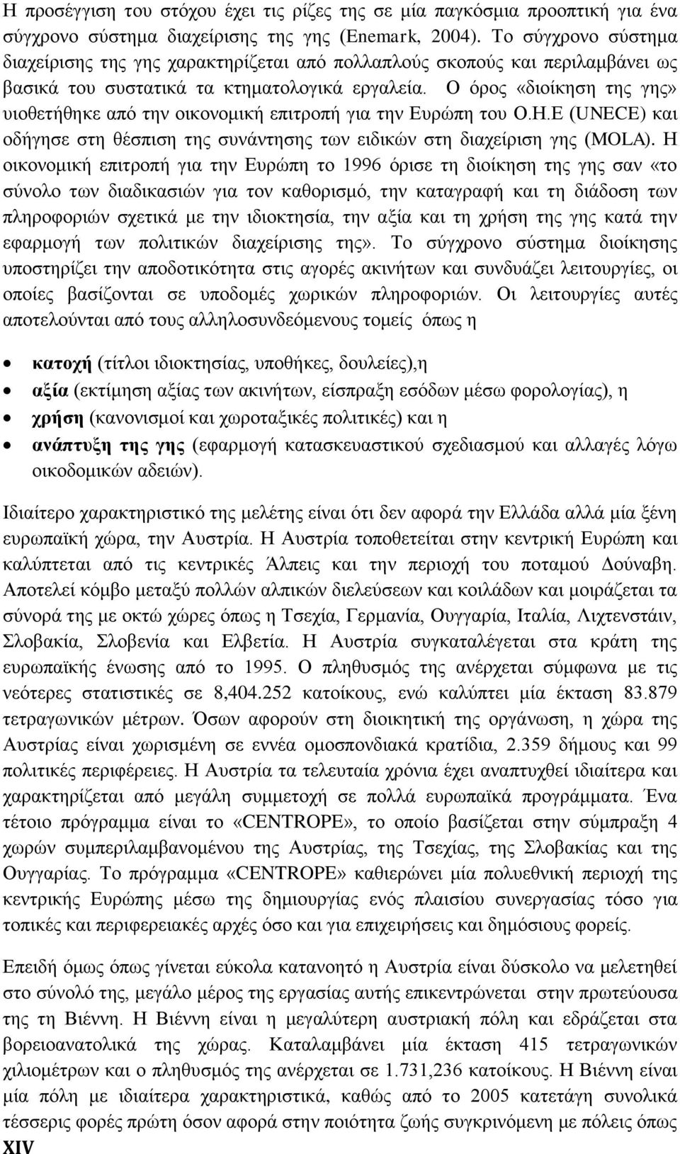 Ο όρος «διοίκηση της γης» υιοθετήθηκε από την οικονομική επιτροπή για την Ευρώπη του Ο.Η.Ε (UNECE) και οδήγησε στη θέσπιση της συνάντησης των ειδικών στη διαχείριση γης (MOLA).