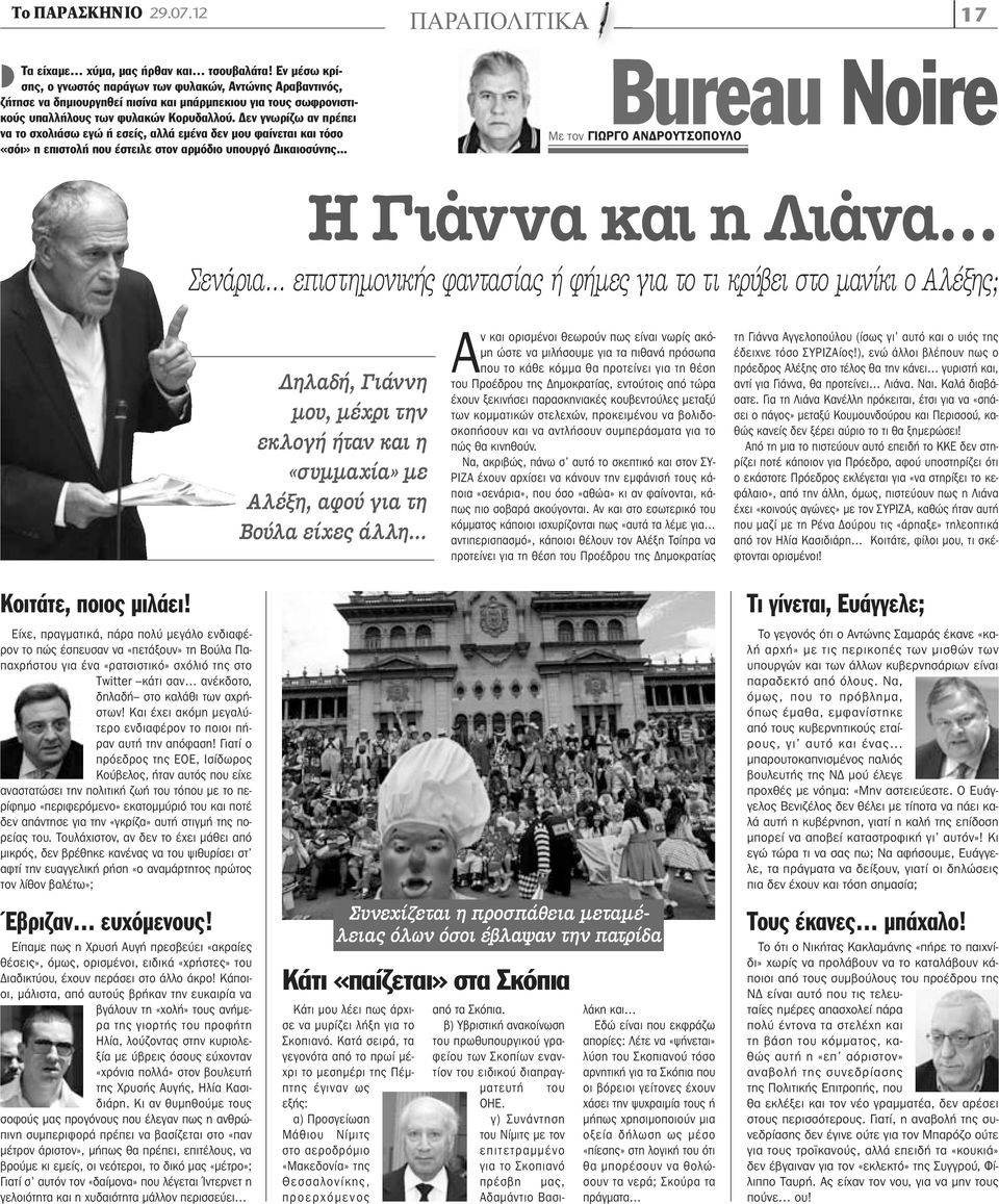 Δεν γνωρίζω αν πρέπει να το σχολιάσω εγώ ή εσείς, αλλά εμένα δεν μου φαίνεται και τόσο «σόι» η επιστολή που έστειλε στον αρμόδιο υπουργό Δικαιοσύνης.