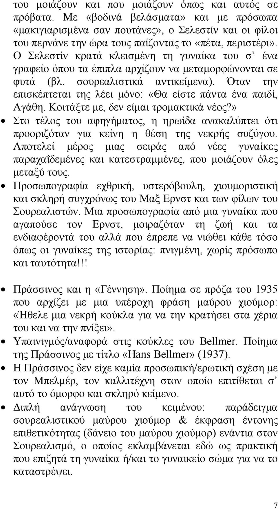 Ο Σελεστίν κρατά κλεισμένη τη γυναίκα του σ ένα γραφείο όπου τα έπιπλα αρχίζουν να μεταμορφώνονται σε φυτά (βλ. σουρεαλιστικά αντικείμενα).