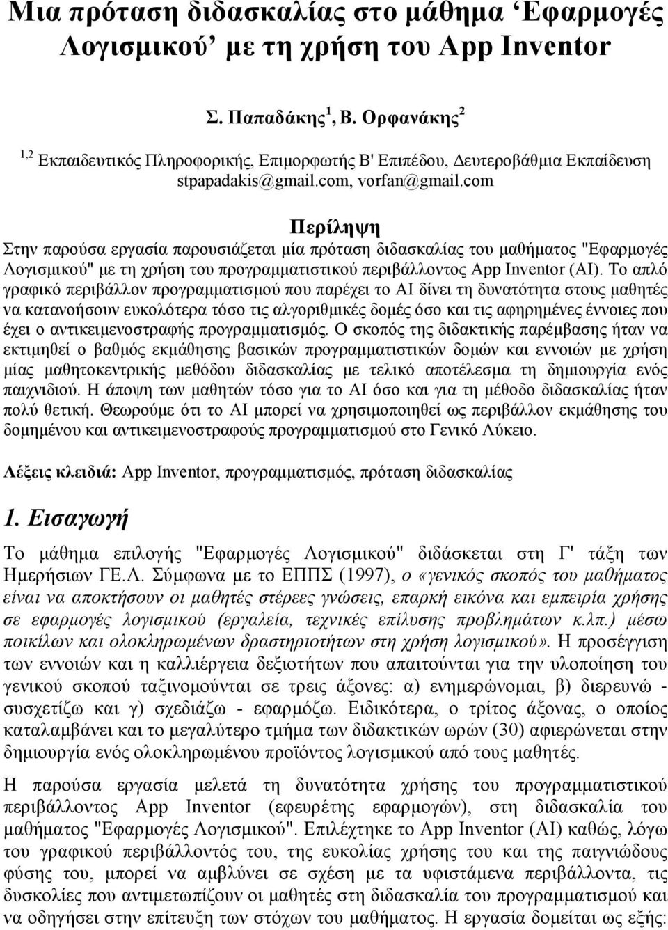 com Περίληψη Στην παρούσα εργασία παρουσιάζεται µία πρόταση διδασκαλίας του µαθήµατος "Εφαρµογές Λογισµικού" µε τη χρήση του προγραµµατιστικού περιβάλλοντος App Inventor (ΑΙ).