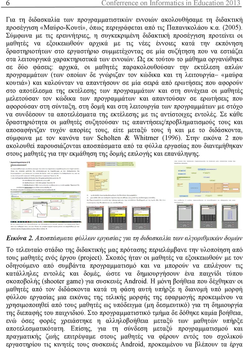 συζήτηση που να εστιάζει στα λειτουργικά χαρακτηριστικά των εννοιών.