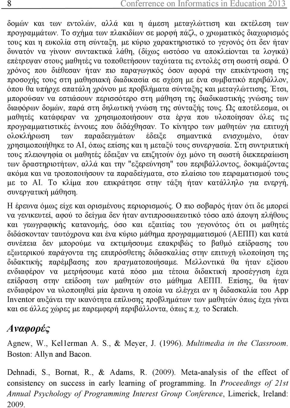 αποκλείονται τα λογικά) επέτρεψαν στους µαθητές να τοποθετήσουν ταχύτατα τις εντολές στη σωστή σειρά.