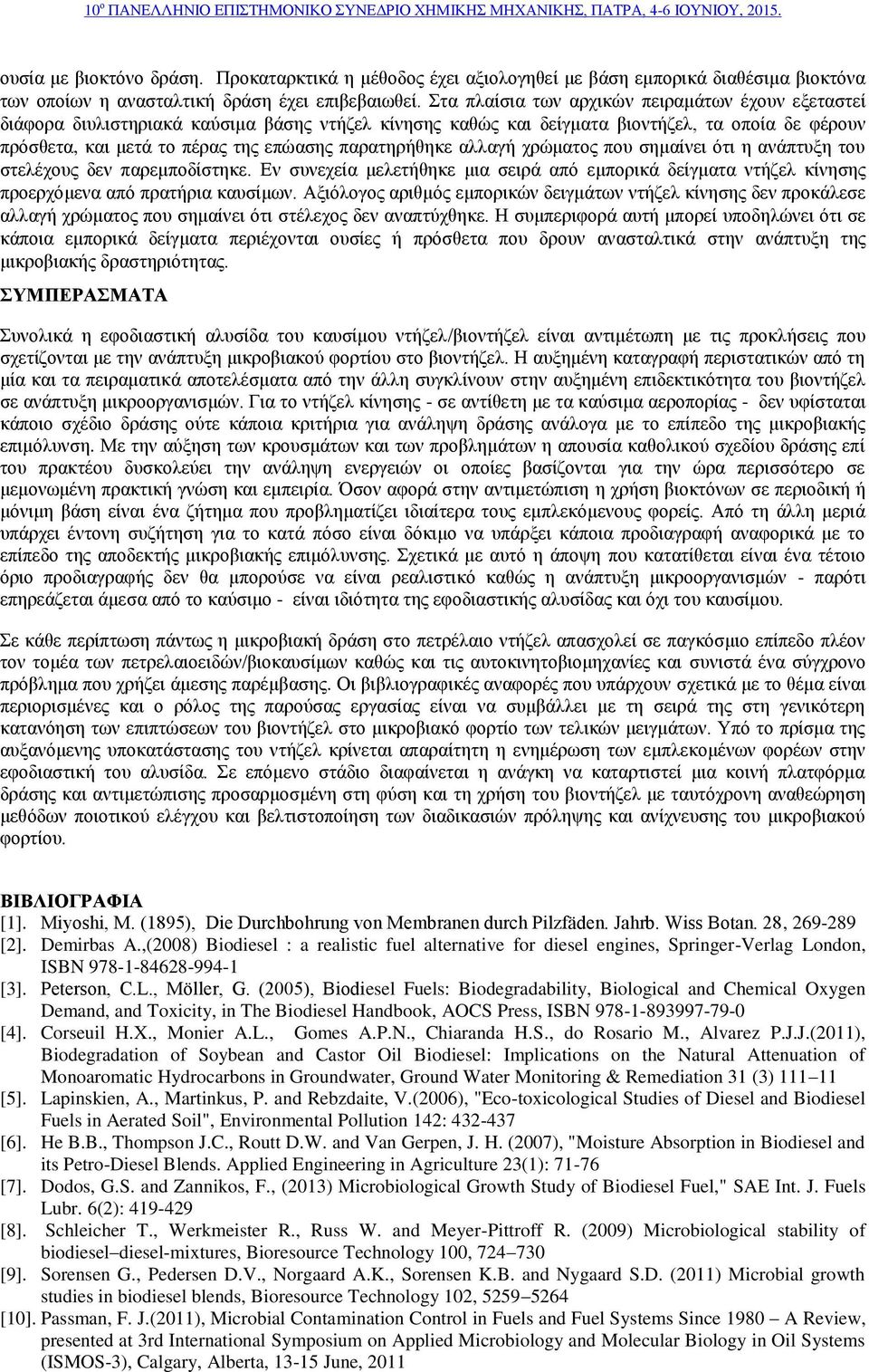 παρατηρήθηκε αλλαγή χρώματος που σημαίνει ότι η ανάπτυξη του στελέχους δεν παρεμποδίστηκε. Εν συνεχεία μελετήθηκε μια σειρά από εμπορικά δείγματα ντήζελ κίνησης προερχόμενα από πρατήρια καυσίμων.