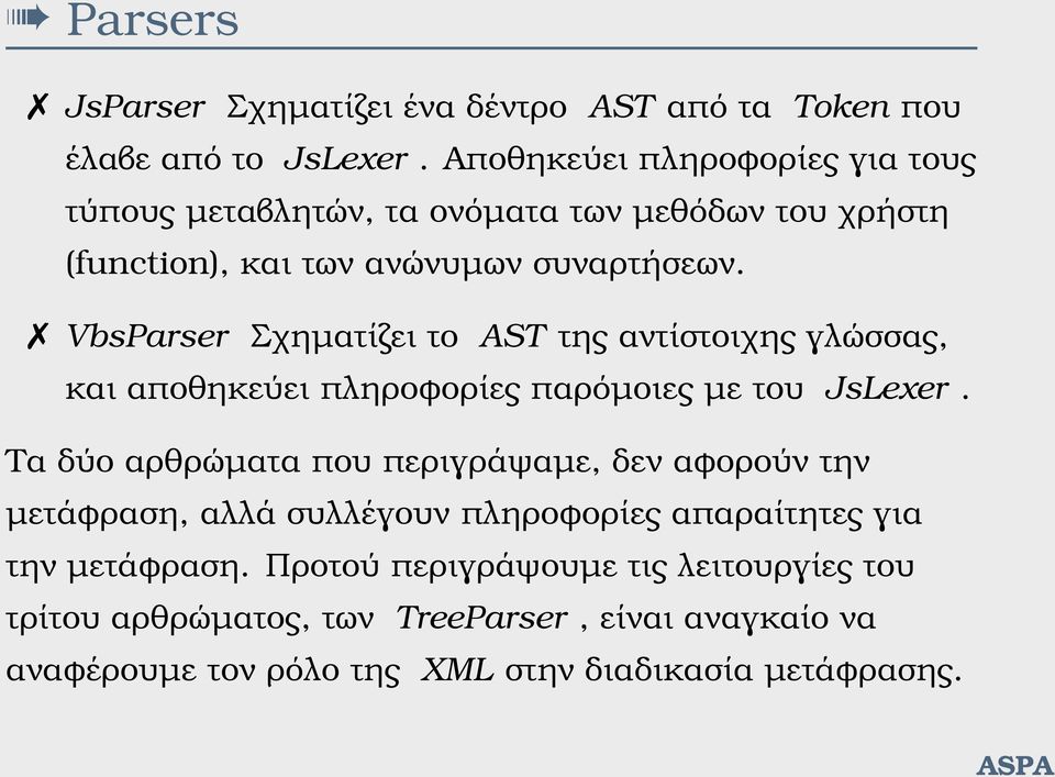 VbsParser Σχηµατίζει το AST της αντίστοιχης γλώσσας, και αποθηκεύει πληροφορίες παρόµοιες µε του JsLexer.