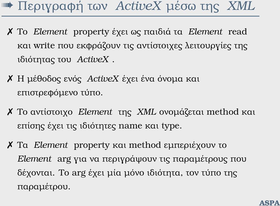 Το αντίστοιχο Element της XML ονοµάζεται method και επίσης έχει τις ιδιότητες name και type.