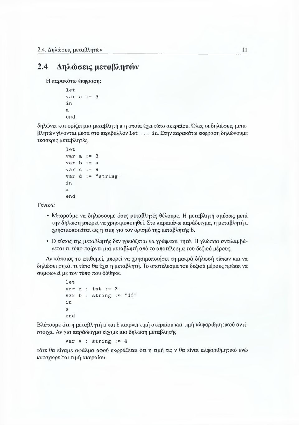 Γ ενικά: let var a := 3 var b := a var c := 9 var d := "string" in a end Μπορούμε να δηλώσουμε όσες μεταβλητές θέλουμε. Η μεταβλητή αμέσως μετά την δήλωση μπορεί να χρησιμοποιηθεί.