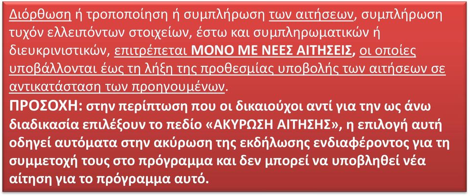 προηγουμένων.