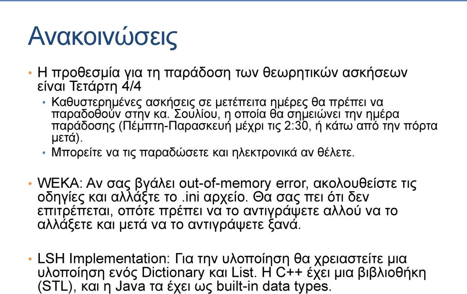 WEKA: Αν σας βγάλει out-of-memory error, ακολουθείστε τις οδηγίες και αλλάξτε το.ini αρχείο.