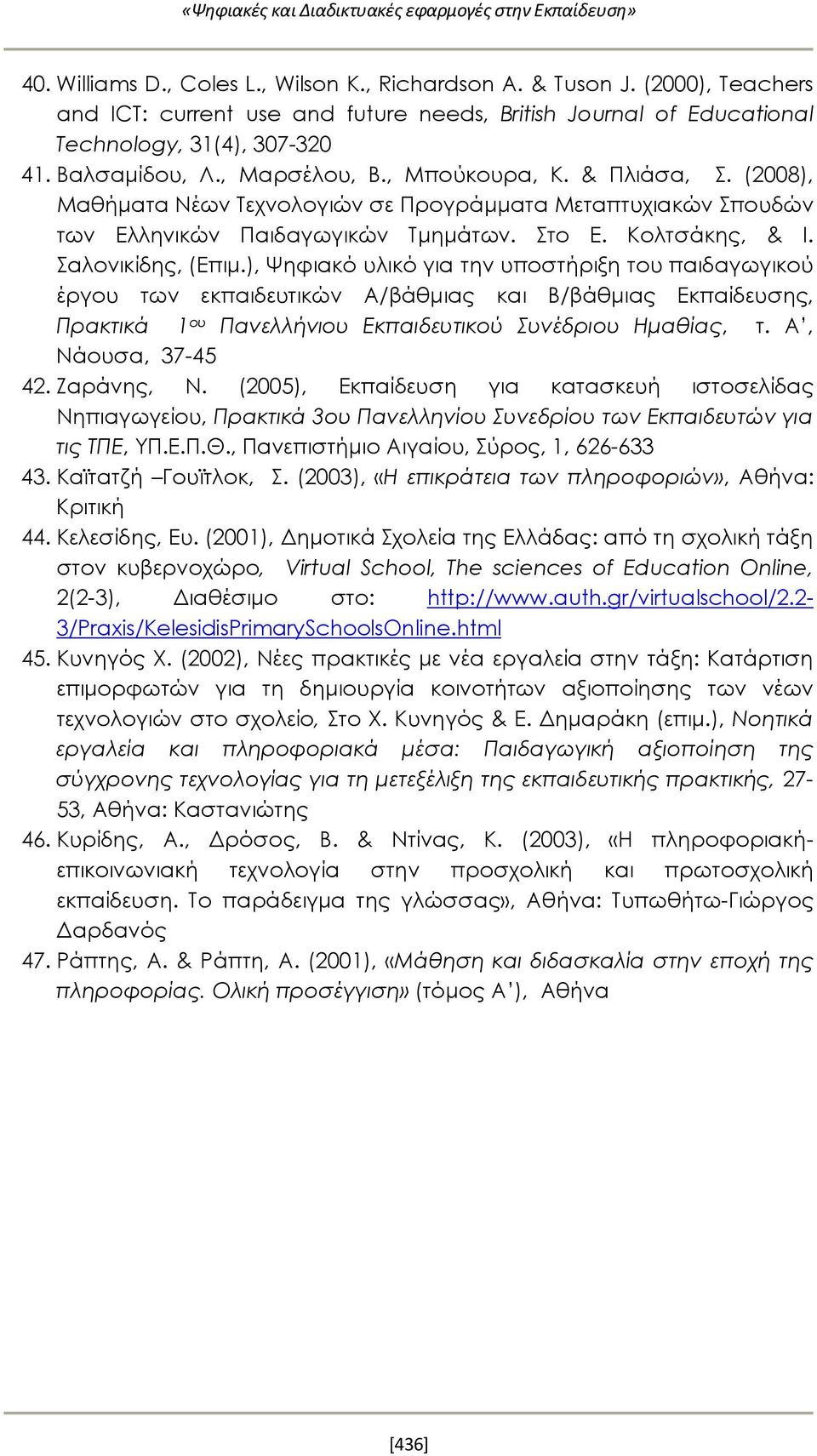 (2008), Μαθήματα Νέων Τεχνολογιών σε Προγράμματα Μεταπτυχιακών Σπουδών των Ελληνικών Παιδαγωγικών Τμημάτων. Στο Ε. Κολτσάκης, & Ι. Σαλονικίδης, (Επιμ.