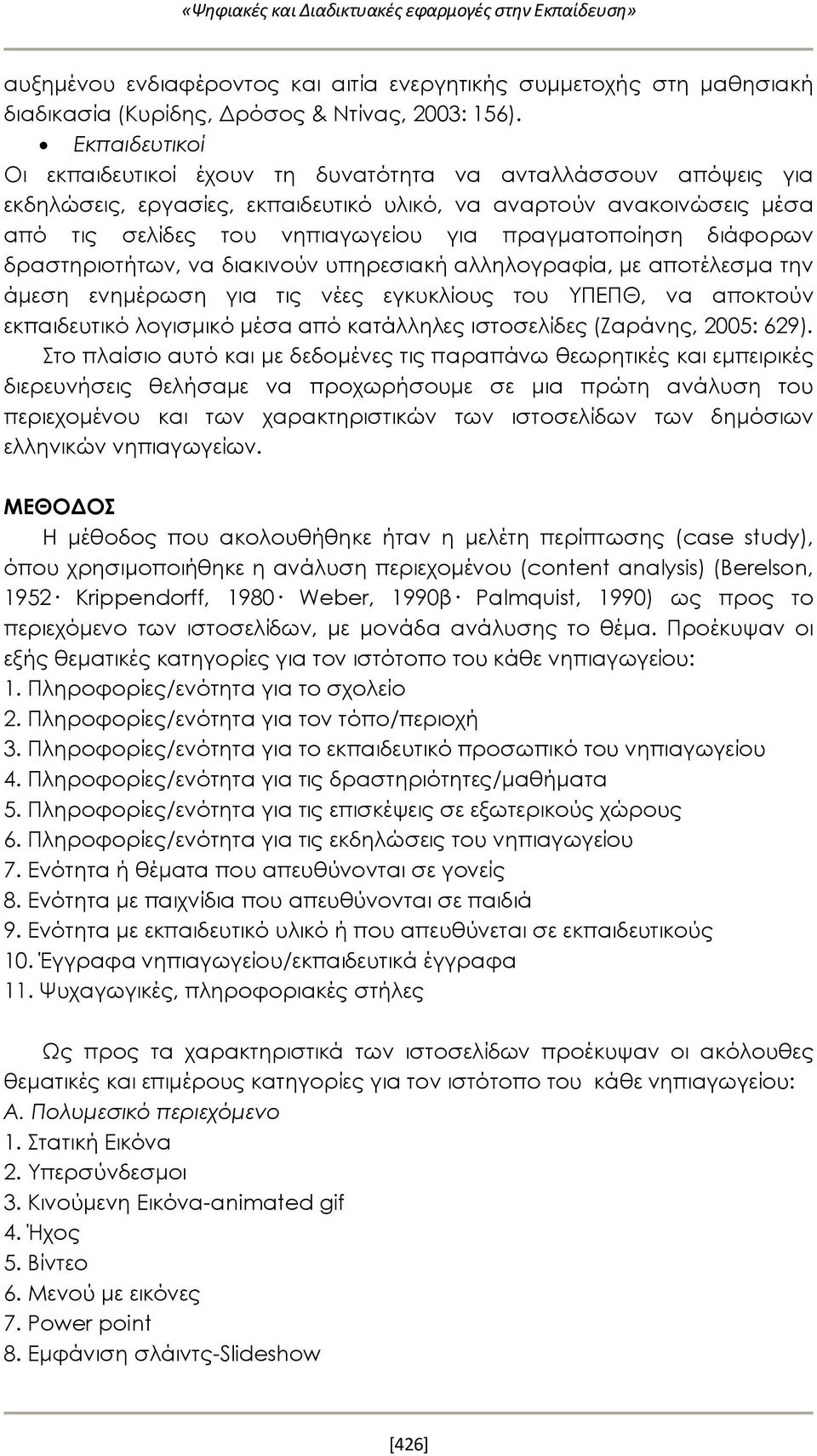 πραγματοποίηση διάφορων δραστηριοτήτων, να διακινούν υπηρεσιακή αλληλογραφία, με αποτέλεσμα την άμεση ενημέρωση για τις νέες εγκυκλίους του ΥΠΕΠΘ, να αποκτούν εκπαιδευτικό λογισμικό μέσα από