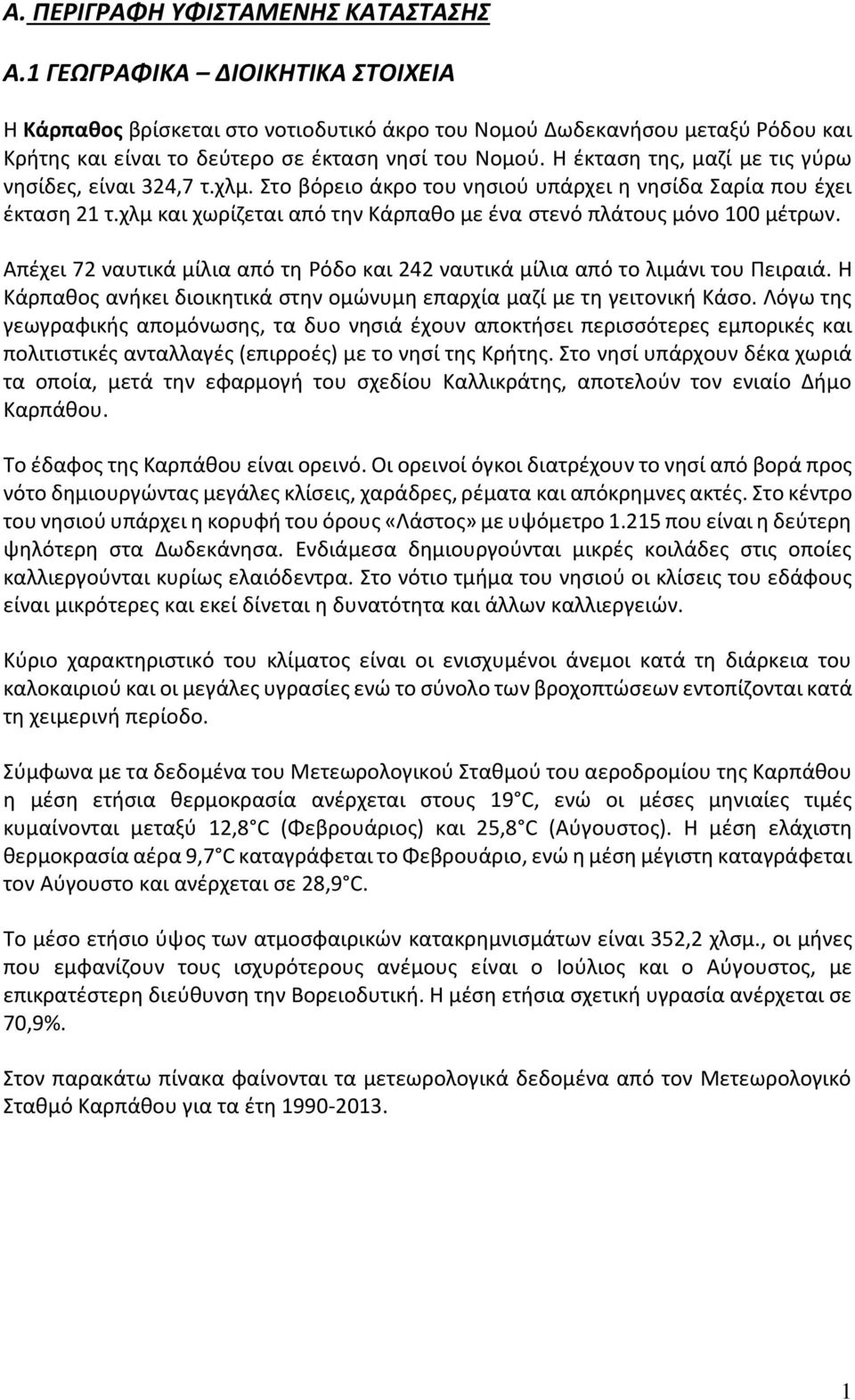 Η έκταση της, μαζί με τις γύρω νησίδες, είναι 324,7 τ.χλμ. Στο βόρειο άκρο του νησιού υπάρχει η νησίδα Σαρία που έχει έκταση 21 τ.