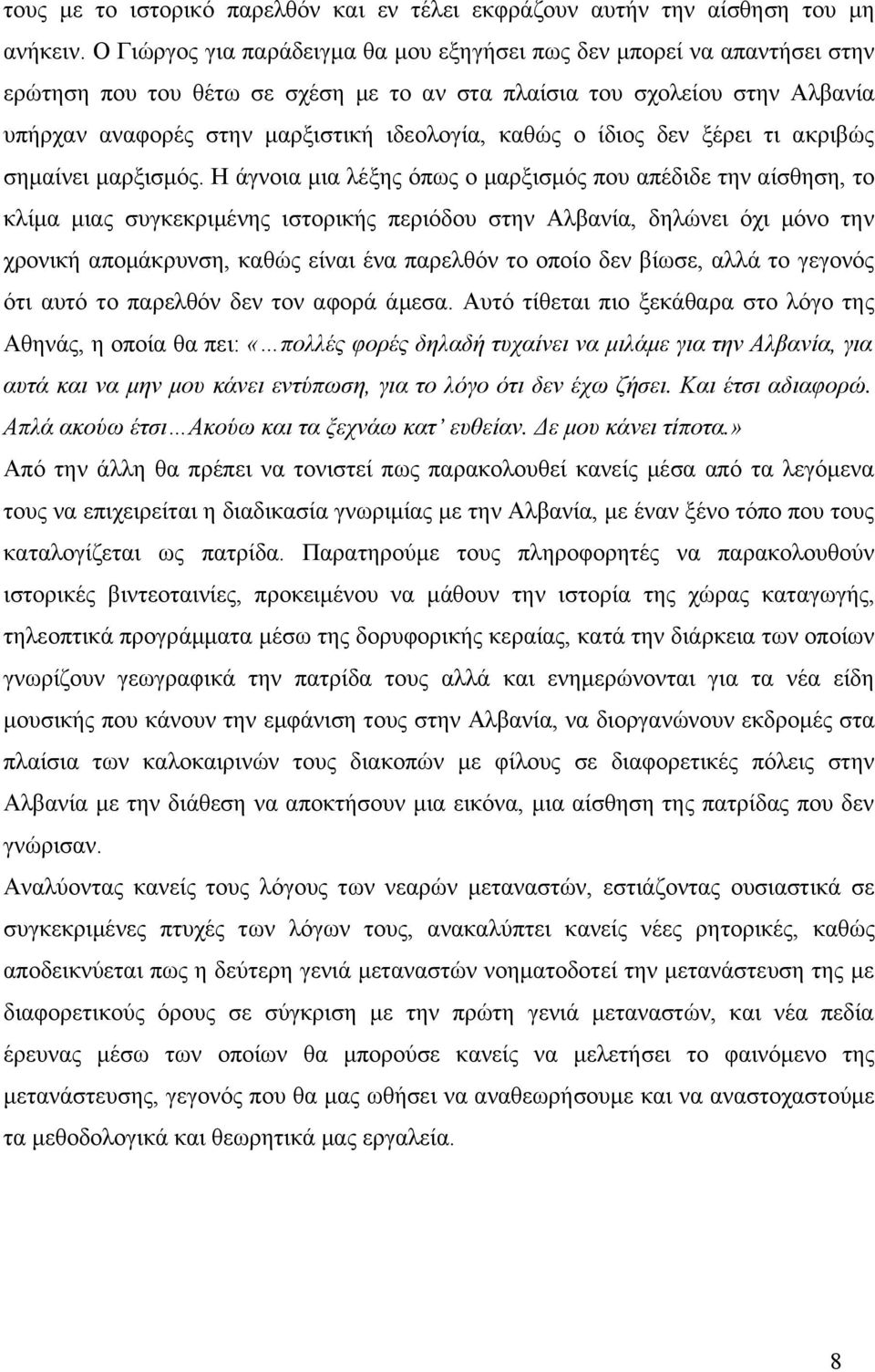 καθώς ο ίδιος δεν ξέρει τι ακριβώς σημαίνει μαρξισμός.