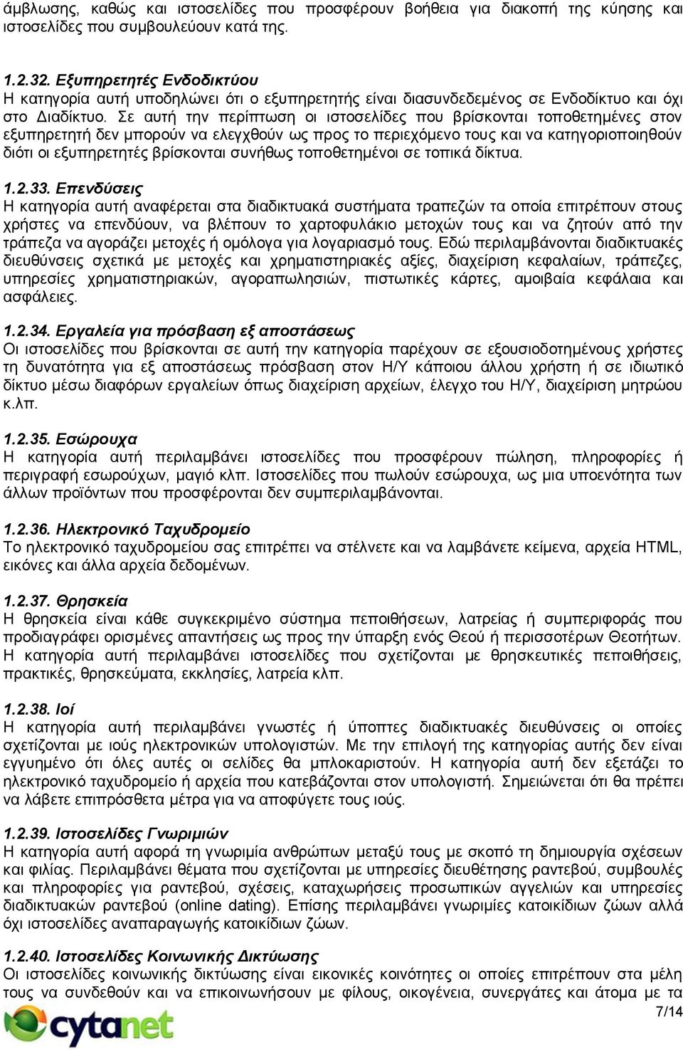 Σε αυτή την περίπτωση οι ιστοσελίδες που βρίσκονται τοποθετημένες στον εξυπηρετητή δεν μπορούν να ελεγχθούν ως προς το περιεχόμενο τους και να κατηγοριοποιηθούν διότι οι εξυπηρετητές βρίσκονται