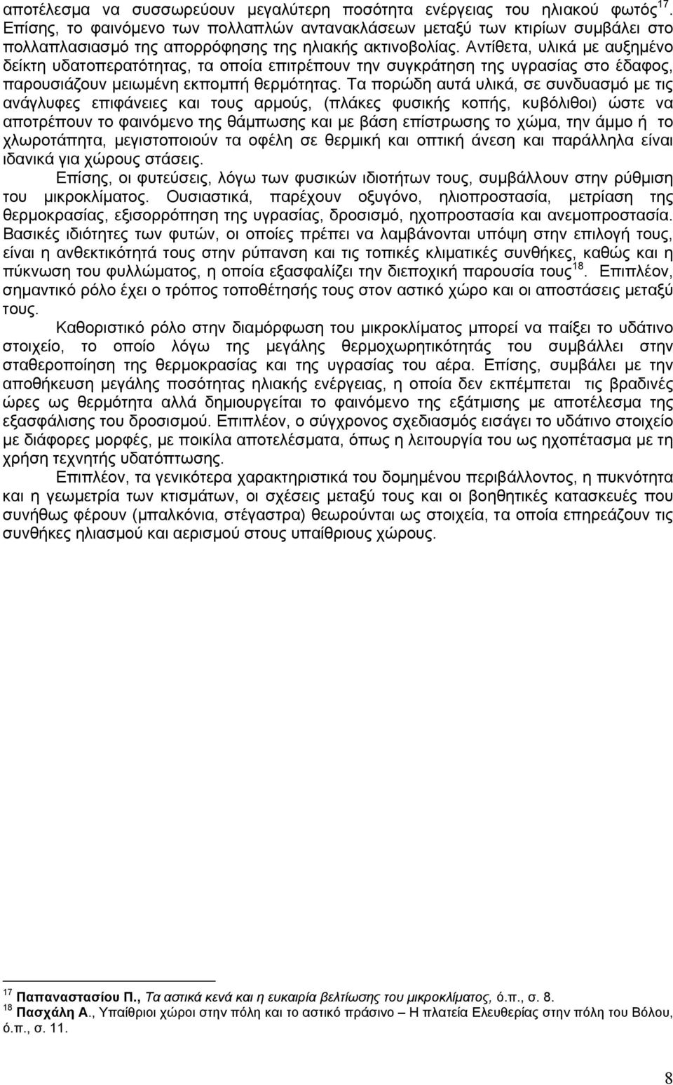 Αντίθετα, υλικά µε αυξηµένο δείκτη υδατοπερατότητας, τα οποία επιτρέπουν την συγκράτηση της υγρασίας στο έδαφος, παρουσιάζουν µειωµένη εκποµπή θερµότητας.