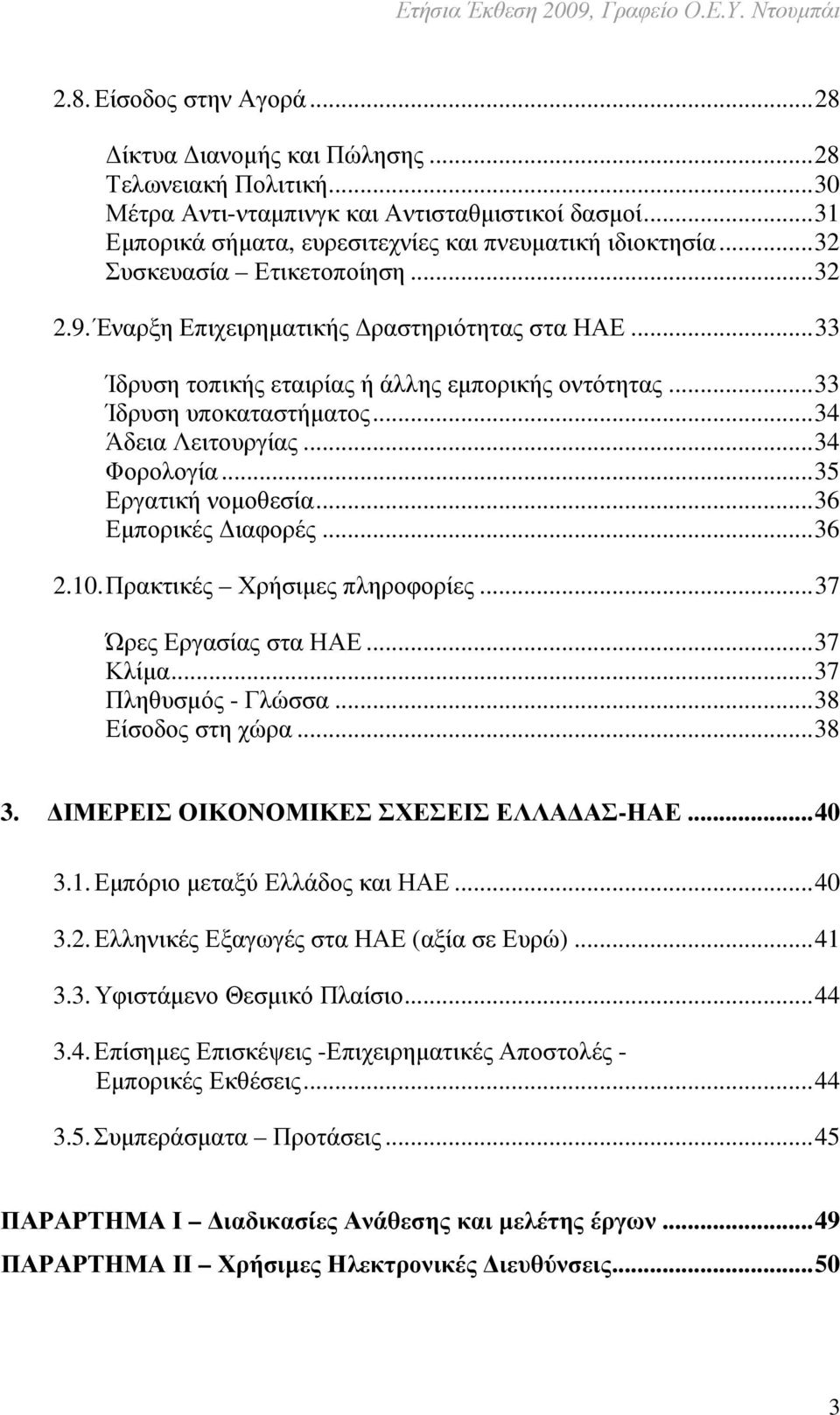 ..34 Φορολογία...35 Εργατική νοµοθεσία...36 Εµπορικές ιαφορές...36 2.10. Πρακτικές Χρήσιµες πληροφορίες...37 Ώρες Εργασίας στα ΗΑΕ...37 Κλίµα...37 Πληθυσµός - Γλώσσα...38 Είσοδος στη χώρα...38 3.