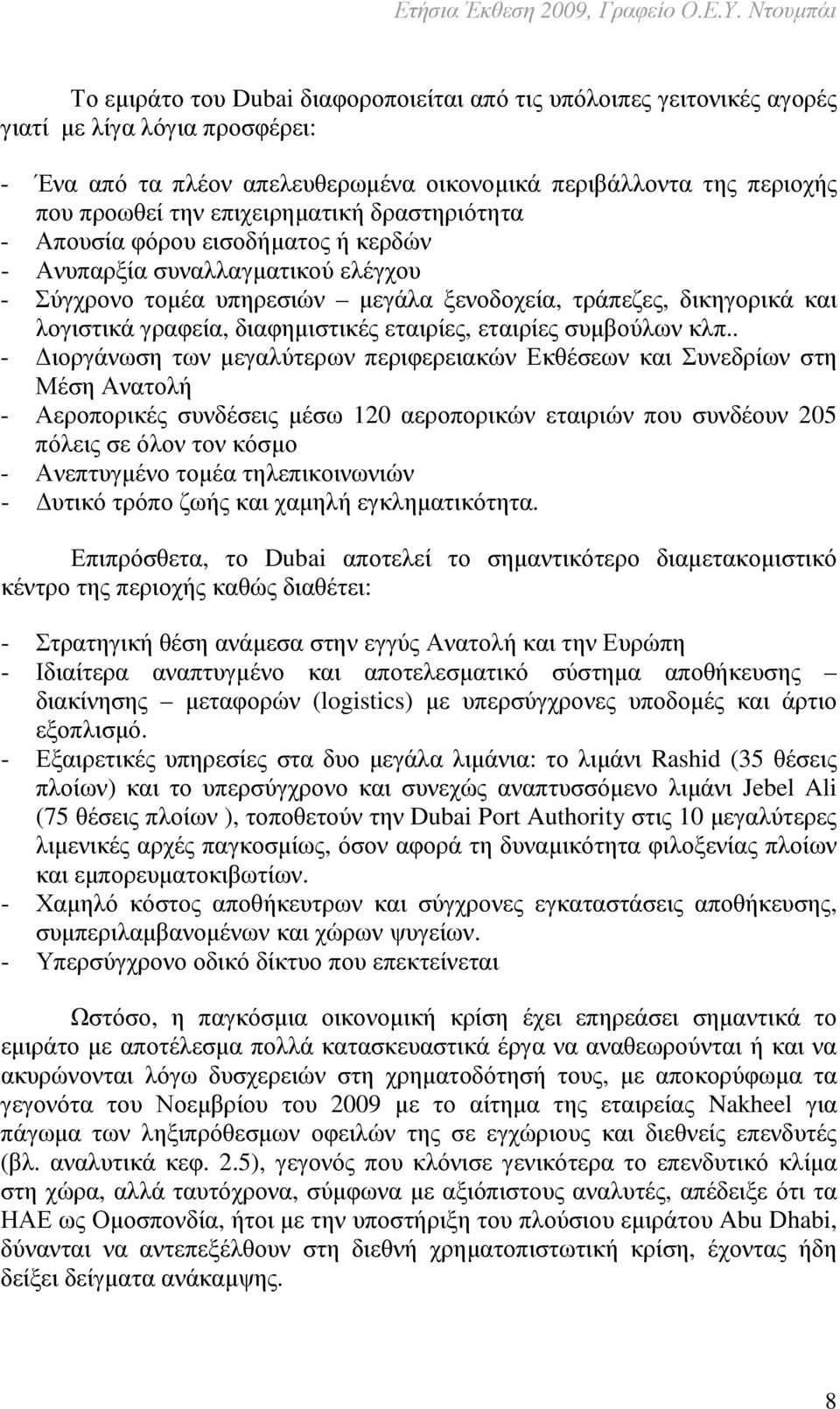 διαφηµιστικές εταιρίες, εταιρίες συµβούλων κλπ.