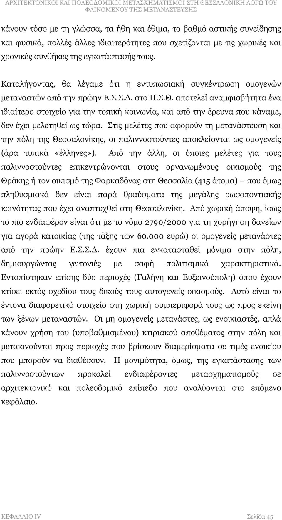 αποτελεί αναμφισβήτητα ένα ιδιαίτερο στοιχείο για την τοπική κοινωνία, και από την έρευνα που κάναμε, δεν έχει μελετηθεί ως τώρα.