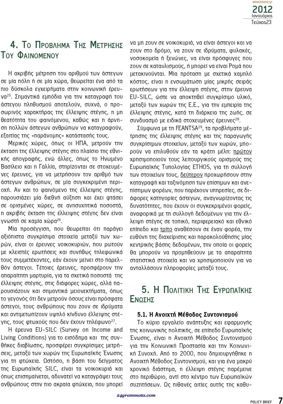 να καταγραφούν, εξαιτίας της «παράνομης» κατάστασής τους.