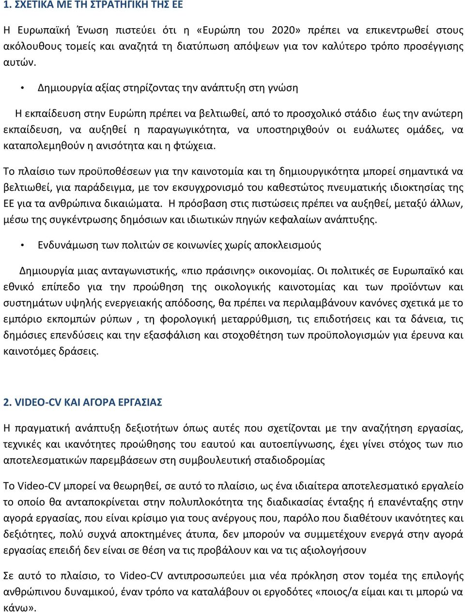 Δημιουργία αξίας στηρίζοντας την ανάπτυξη στη γνώση Η εκπαίδευση στην Ευρώπη πρέπει να βελτιωθεί, από το προσχολικό στάδιο έως την ανώτερη εκπαίδευση, να αυξηθεί η παραγωγικότητα, να υποστηριχθούν οι