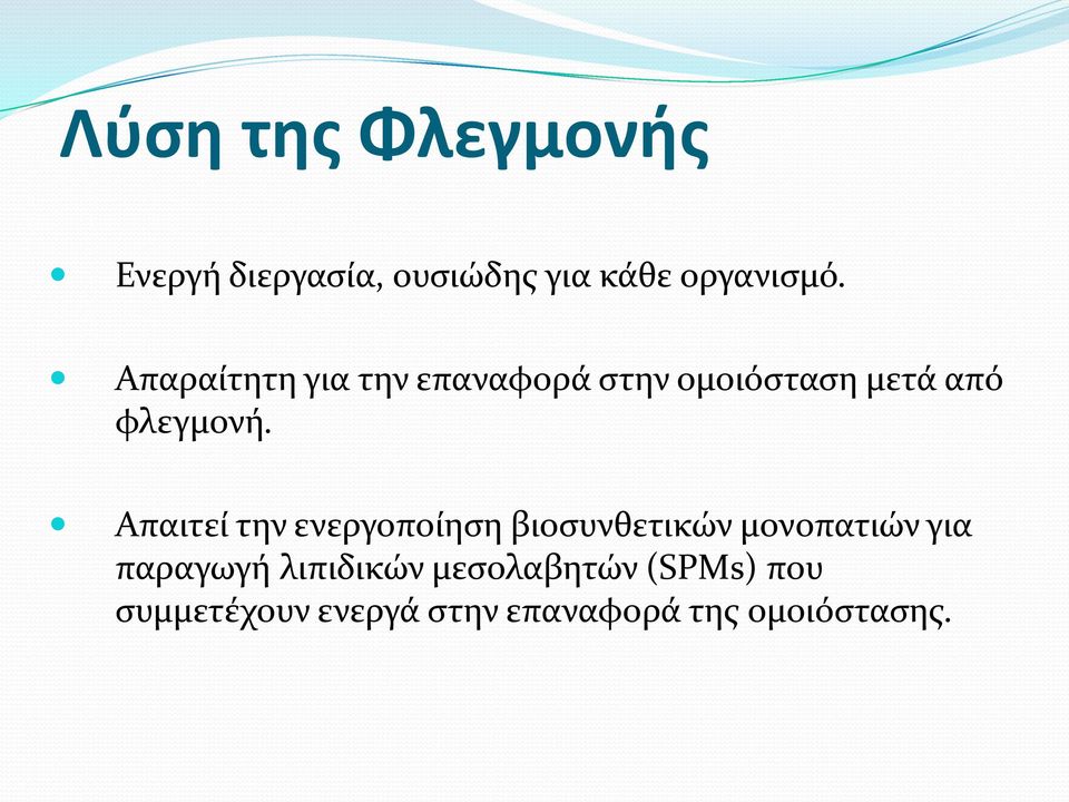 Απαιτεύ την ενεργοπούηςη βιοςυνθετικών μονοπατιών για παραγωγό