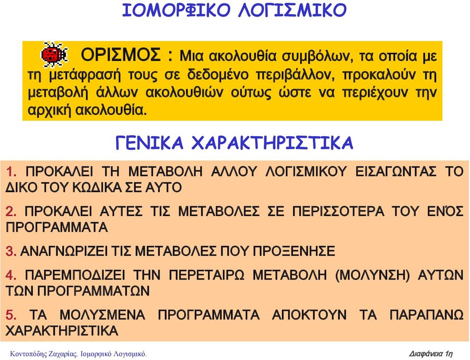 ΠΡΟΚΑΛΕΙ ΑΤΣΕ ΣΙ ΜΕΣΑΒΟΛΕ Ε ΠΕΡΙΟΣΕΡΑ ΣΟΤ ΕΝ ΠΡΟΓΡΑΜΜΑΣΑ 3. ΑΝΑΓΝΨΡΙΖΕΙ ΣΙ ΜΕΣΑΒΟΛΕ ΠΟΤ ΠΡΟΞΕΝΗΕ 4.