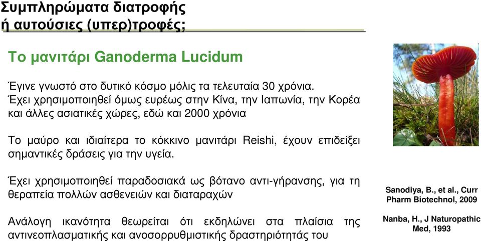 έχουν επιδείξει σηµαντικές δράσεις για την υγεία.