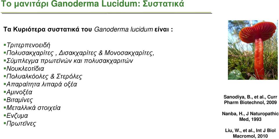 Πολυαλκόολες & Στερόλες Απαραίτητα λιπαρά οξέα Αµινοξέα Βιταµίνες Μεταλλικά στοιχεία Ενζυµα Πρωτεΐνες