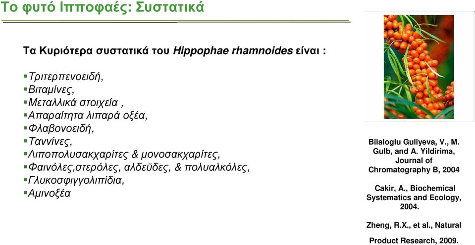 Φαινόλες,στερόλες, αλδεϋδες, & πολυαλκόλες, Γλυκοσφιγγολιπίδια, Αµινοξέα Bilaloglu Guliyeva, V., M. Gulb, and A.