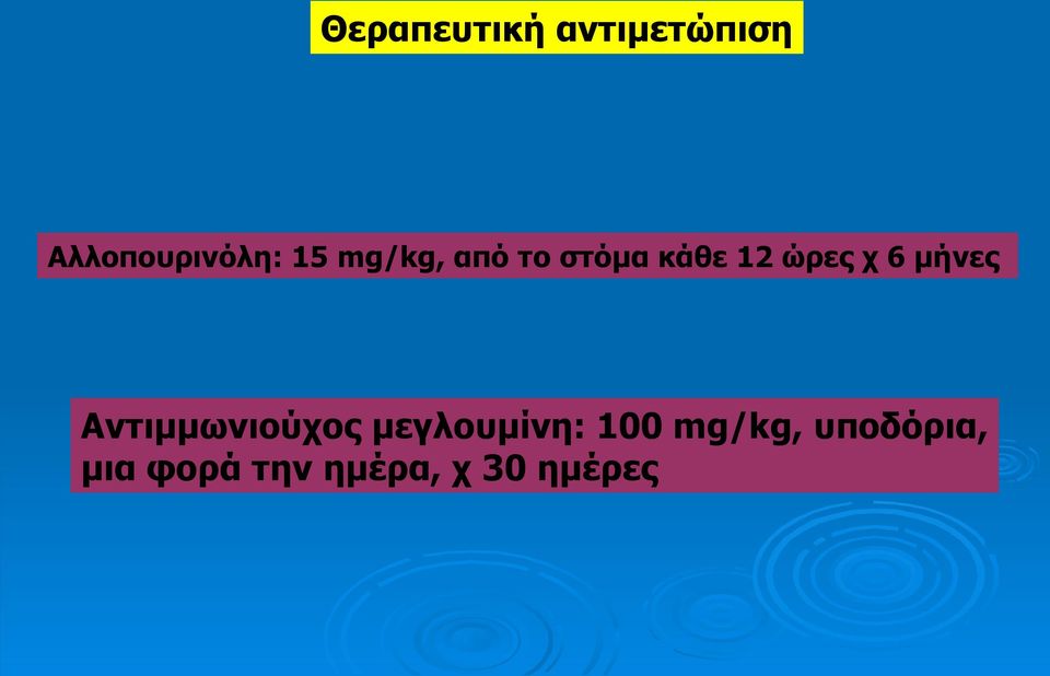 μήνες Αντιμμωνιούχος μεγλουμίνη: 100