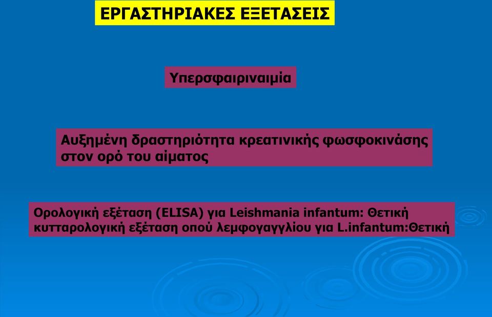 αίματος Ορολογική εξέταση (ELISA) για Leishmania