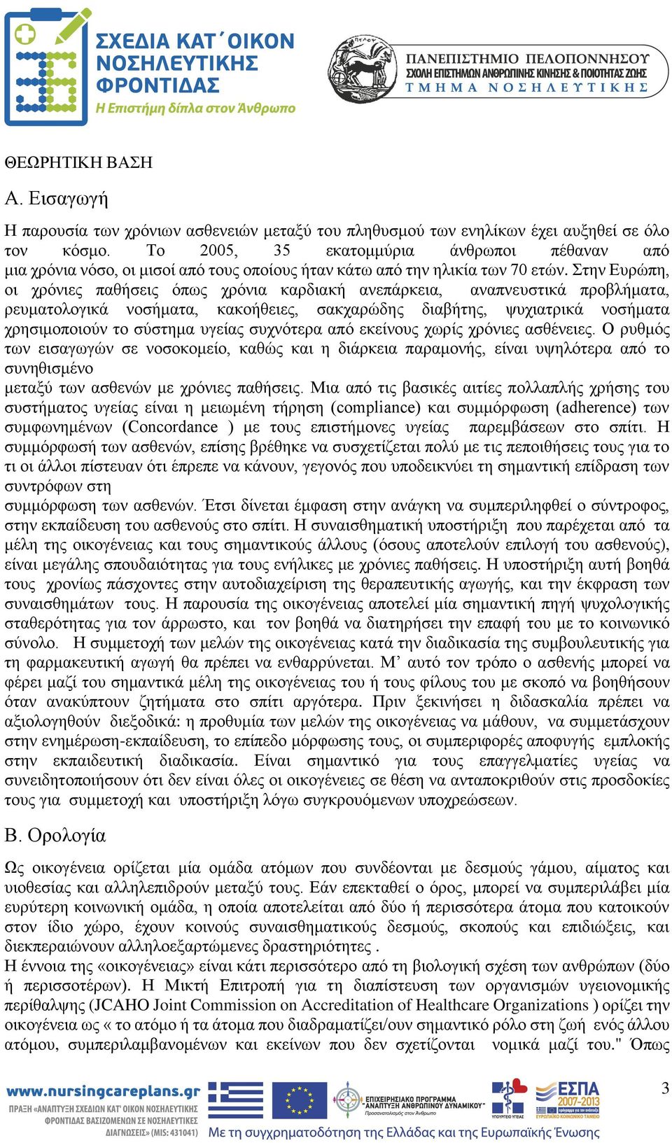 Στην Ευρώπη, οι χρόνιες παθήσεις όπως χρόνια καρδιακή ανεπάρκεια, αναπνευστικά προβλήματα, ρευματολογικά νοσήματα, κακοήθειες, σακχαρώδης διαβήτης, ψυχιατρικά νοσήματα χρησιμοποιούν το σύστημα υγείας
