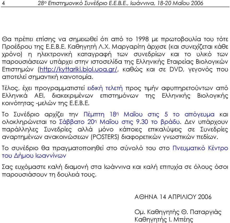 (http://kyttariki.biol.uoa.gr/, καθώς και σε DVD, γεγονός που αποτελεί σηµαντική καινοτοµία.