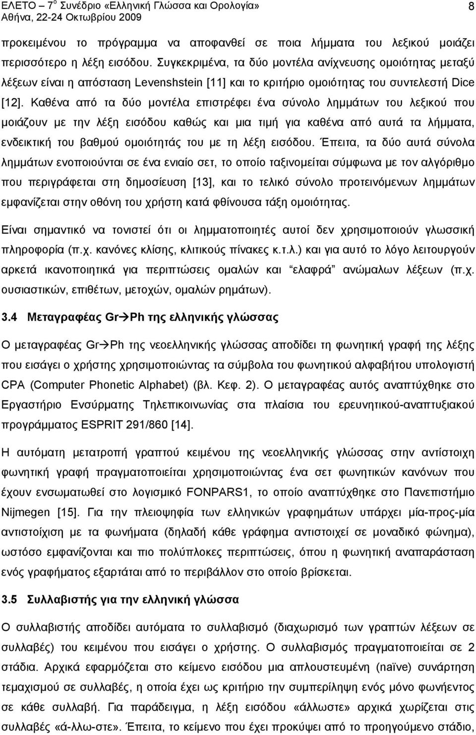 Καθένα από τα δύο μοντέλα επιστρέφει ένα σύνολο λημμάτων του λεξικού που μοιάζουν με την λέξη εισόδου καθώς και μια τιμή για καθένα από αυτά τα λήμματα, ενδεικτική του βαθμού ομοιότητάς του με τη