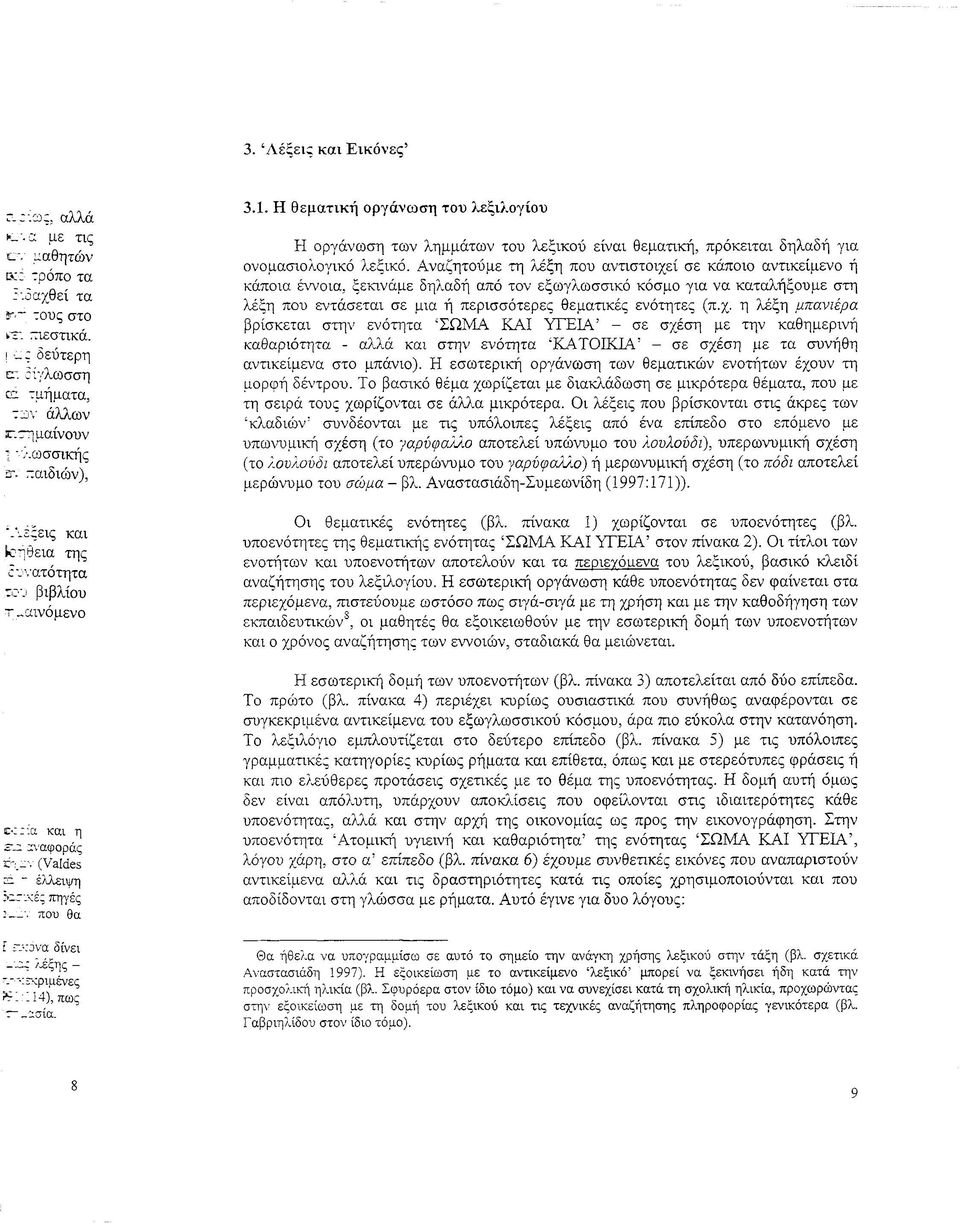 νατότητα rco βιβλίου τ-αινόμενο ε :::α και η zjx αναφοράς (Valdes ει - έλλειψη > :κές πηγές που θα t ΓΛ'όνα δίνει /-έξης - - :'<ριμένες 1: