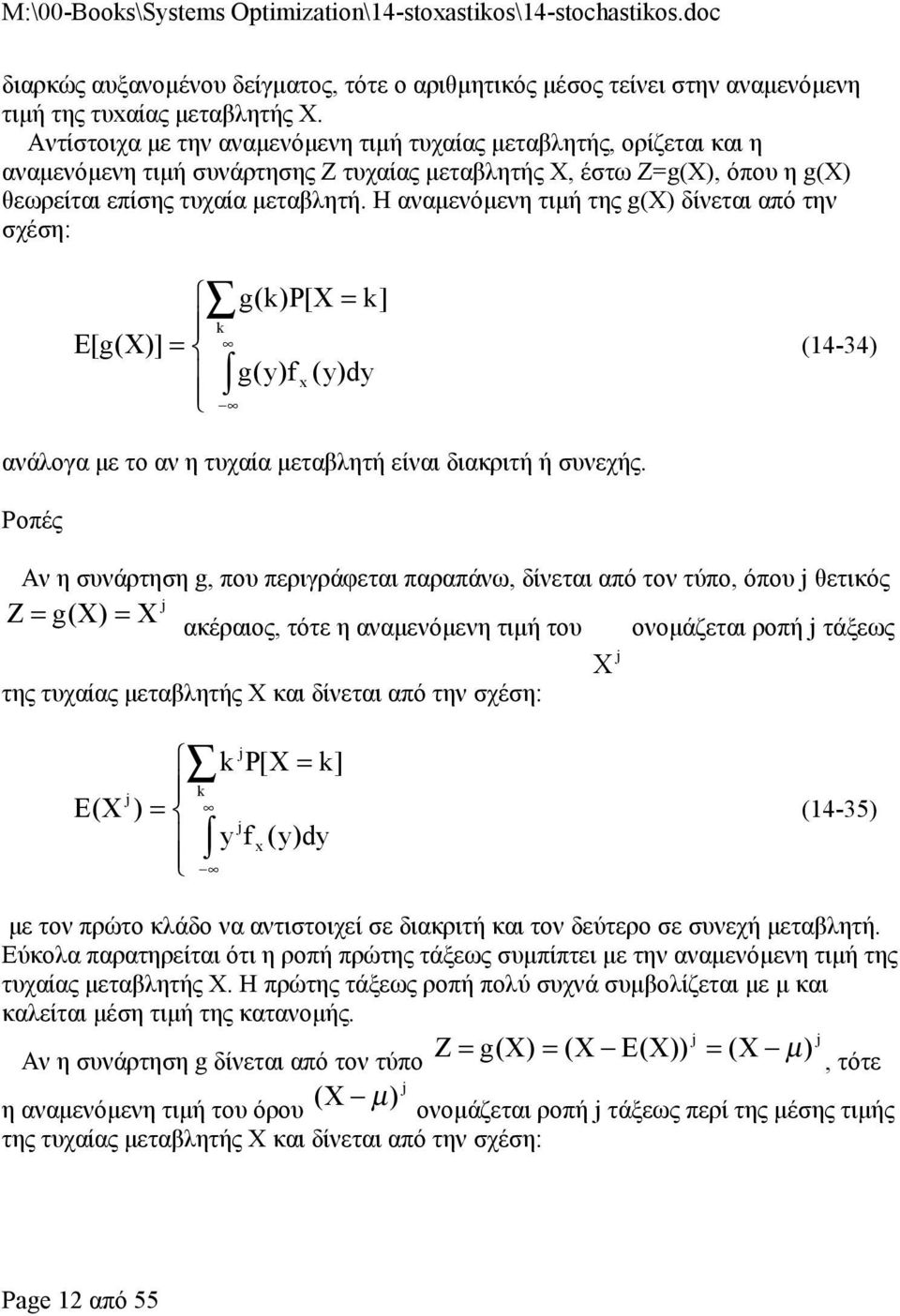 Η αναμενόμενη τιμή της g(x) δίνεται από την σχέση: g(k)p[x k] k E[g(X)] g(y)f (y)dy (4-34) ανάλογα με το αν η τυχαία μεταβλητή είναι διακριτή ή συνεχής.