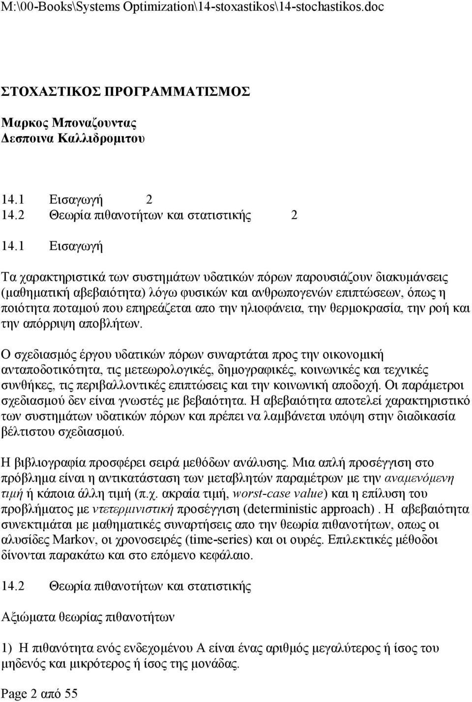 ηλιοφάνεια, την θερμοκρασία, την ροή και την απόρριψη αποβλήτων.