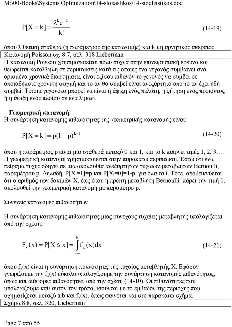 εξίσου πιθανόν το γεγονός να συμβεί σε οποιαδήποτε χρονική στιγμή και το αν θα συμβεί είναι ανεξάρτητο από το αν έχει ήδη συμβεί.