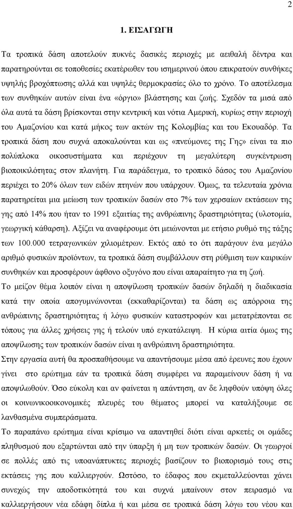 Σχεδόν τα μισά από όλα αυτά τα δάση βρίσκονται στην κεντρική και νότια Αμερική, κυρίως στην περιοχή του Αμαζονίου και κατά μήκος των ακτών της Κολομβίας και του Εκουαδόρ.