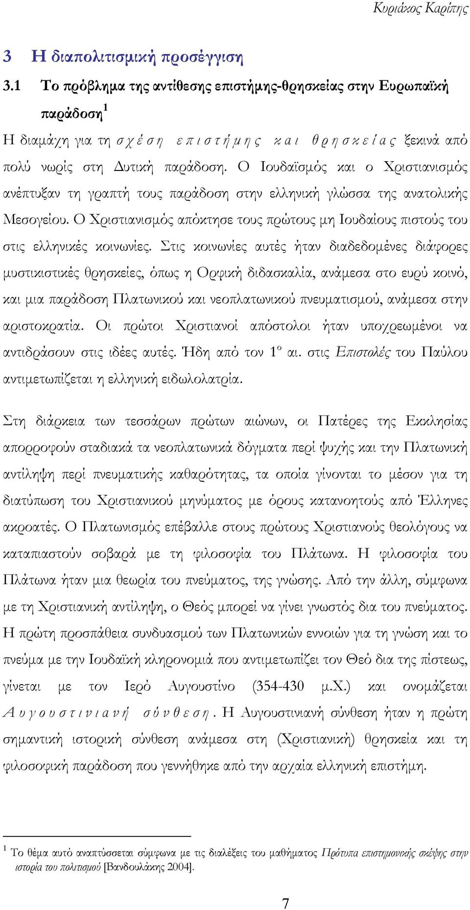 Ο Ιουδαϊσμός και ο Χριστιανισμός ανέπτυξαν τη γραπτή τους παράδοση στην ελληνική γλώσσα της ανατολικής Μεσογείου.