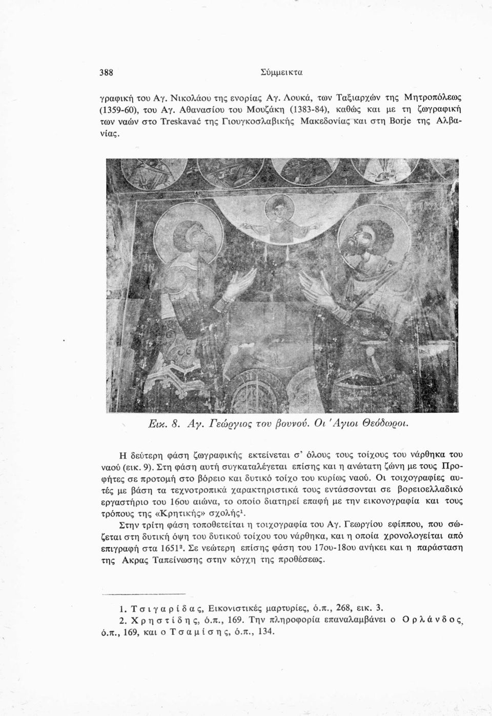 Η δεύτερη φάση ζωγραφικής εκτείνεται σ όλους τους τοίχους του νάρθηκα του ναού (εικ. 9).