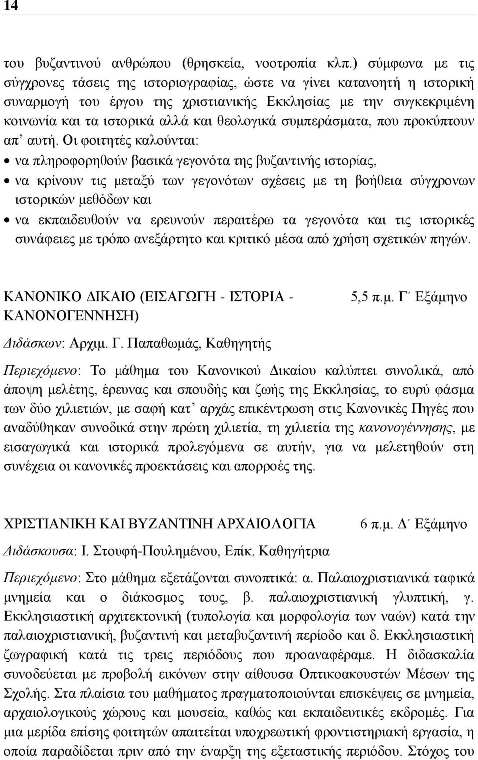 συμπεράσματα, που προκύπτουν απ αυτή.