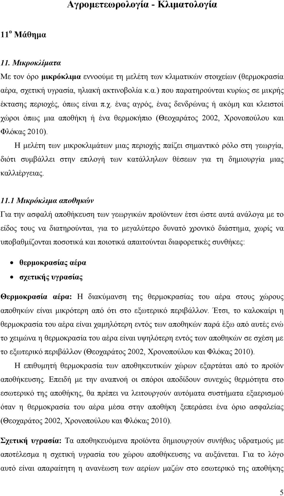 Η μελέτη των μικροκλιμάτων μιας περιοχής παίζει σημαντικό ρόλο στη γεωργία, διότι συμβάλλει στην επιλογή των κατάλληλων θέσεων για τη δημιουργία μιας καλλιέργειας. 11.