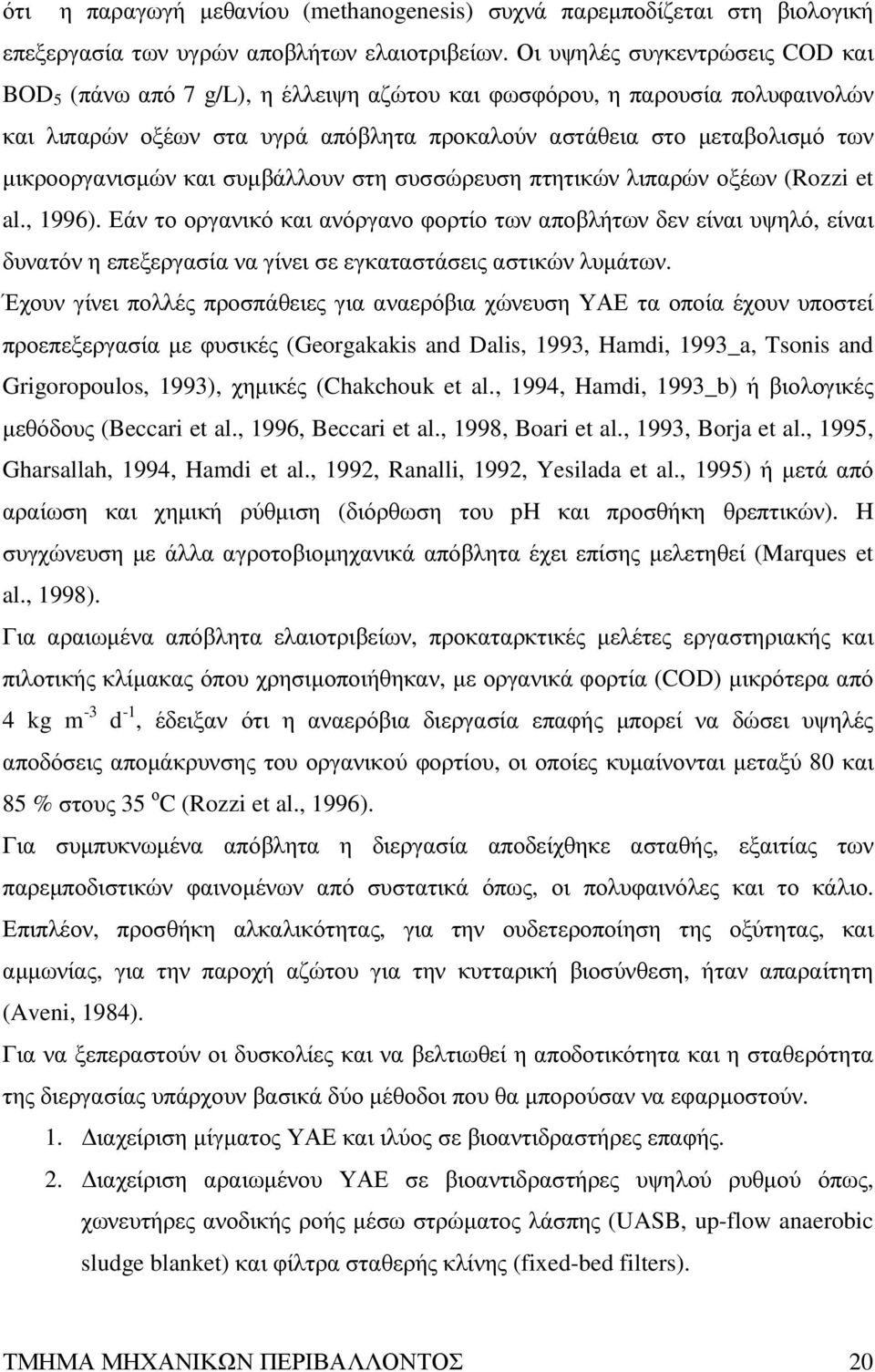 µικροοργανισµών και συµβάλλουν στη συσσώρευση πτητικών λιπαρών οξέων (Rozzi et al., 1996).