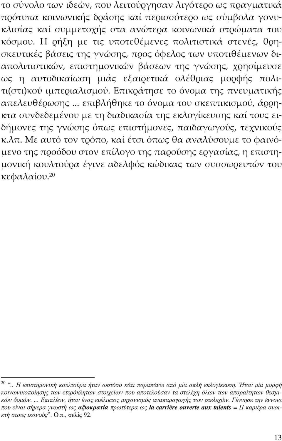 εξαιρετικά ολέθριας μορφής πολιτι(στι)κού ιμπεριαλισμού. Επικράτησε το όνομα της πνευματικής απελευθέρωσης.